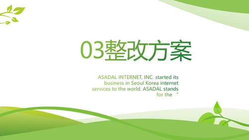 绿色环保教育工作总结动态PPT
