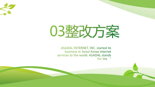 绿色环保教育工作总结动态PPT