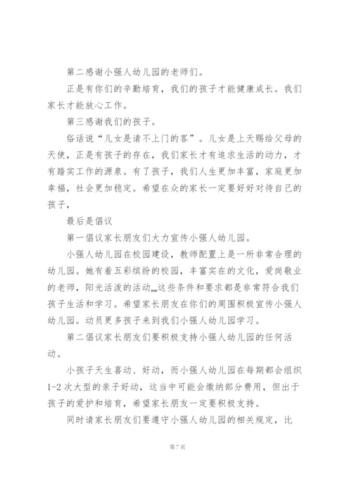 幼小衔接班毕业家长代表发言稿4篇.docx