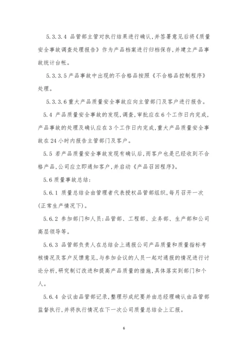 控制程序管理制度10篇.docx