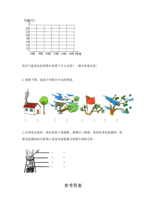 教科版小学三年级上册科学期末测试卷附完整答案（易错题）.docx