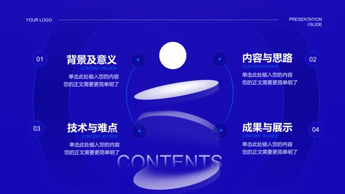 蓝色简约商务风通用毕业答辩PPT演示模板
