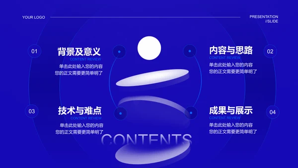 蓝色简约商务风通用毕业答辩PPT演示模板