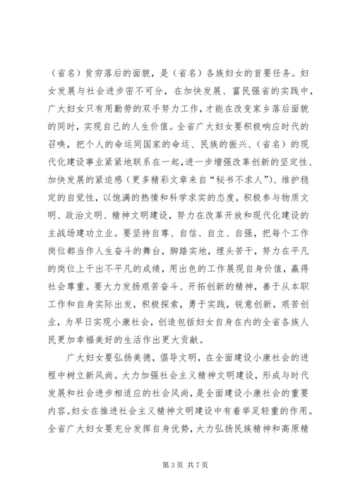 在妇女第十次代表大会上的祝辞.docx