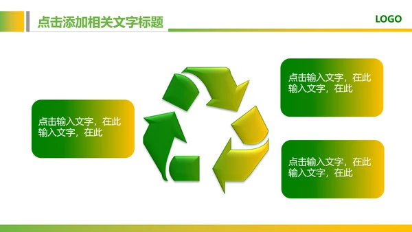 绿色教育爱心健康医疗培训清新PPT