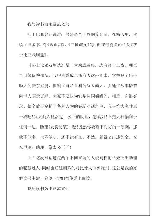 2022年我与读书为主题小学作文300字10篇