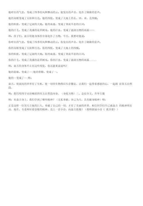 小学语文人教三年级上册第五组盘古开天地.docx
