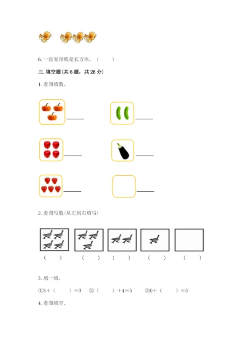 人教版一年级上册数学期中测试卷及参考答案.docx