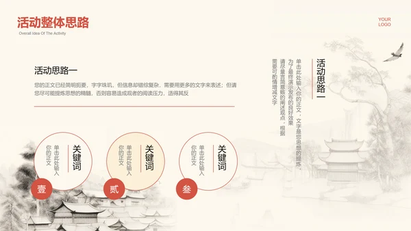 浅色中国风通用营销策划PPT演示模板