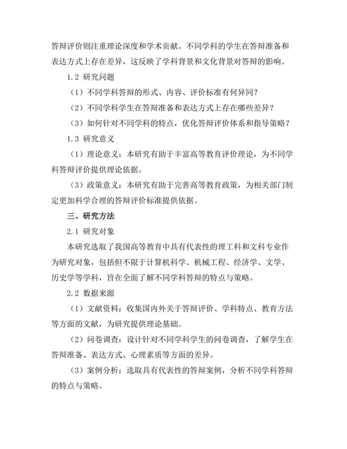 不同学科答辩的特点与策略比较