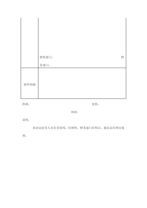 应收账款管理办法.docx