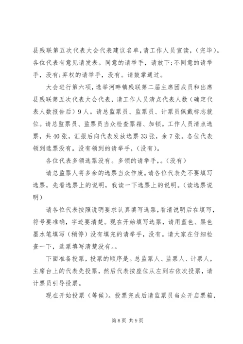 关于残联发言稿多篇.docx