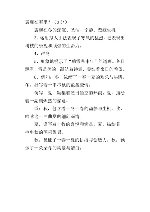 XX年第一学期七年级语文寒假作业参考答案（福建省、江苏省、广东省、浙江省）