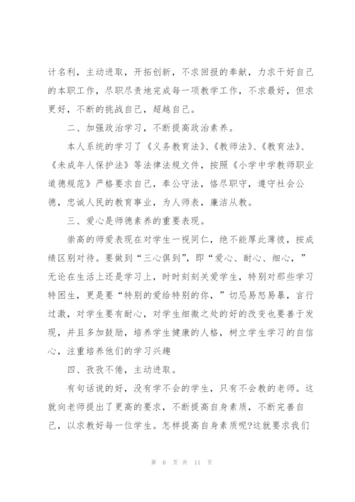 教师学习自我心得体会范本2022.docx