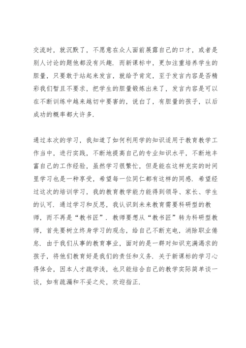 2022小学语文研修总结10篇.docx