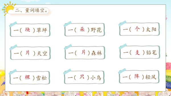 【核心素养】部编版语文二年级下册-8. 彩色的梦 第2课时（课件）