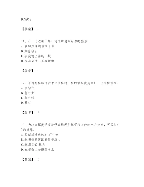 一级建造师之一建港口与航道工程实务题库精品典型题