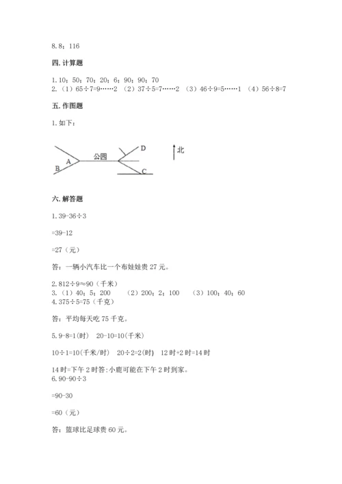 人教版三年级下册数学期中测试卷附答案（培优a卷）.docx