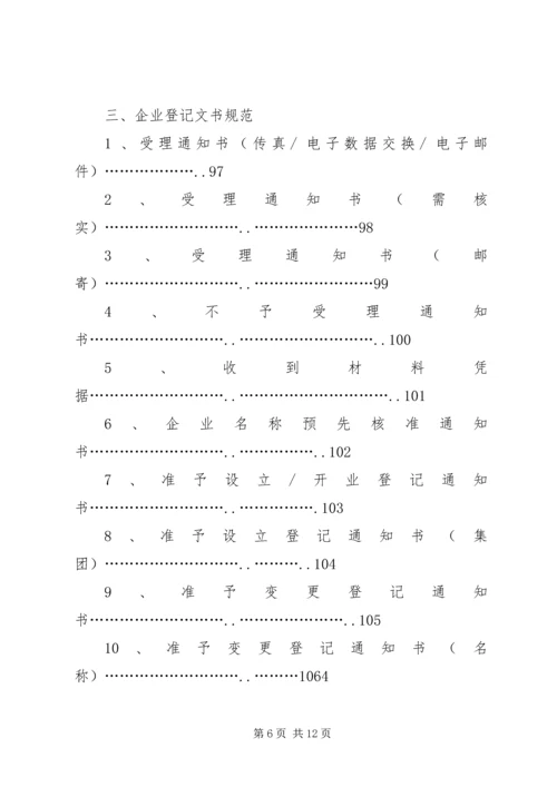 01内资企业登记提交材料规范.docx