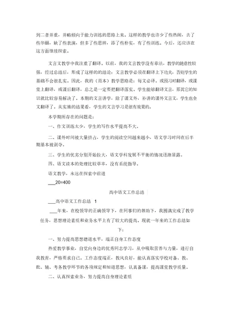 高中语文教师研修计划大全