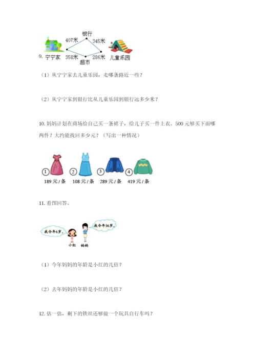 小学三年级数学应用题大全a4版可打印.docx