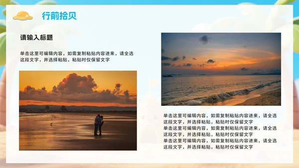 清新可爱拟态风海边旅行攻略PPT模板