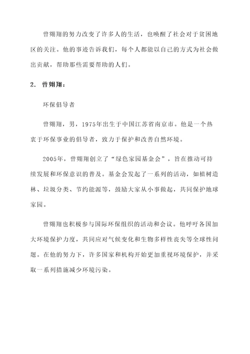 曾翙翔先进个人事迹材料