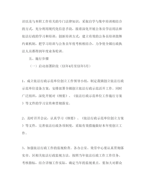 精编创建依法行政示范单位实施参考计划范文.docx