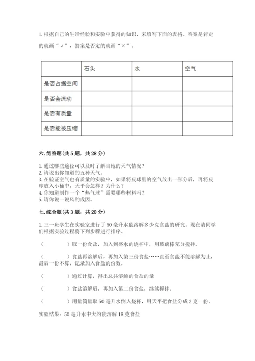 教科版小学三年级上册科学期末测试卷及参考答案【考试直接用】.docx