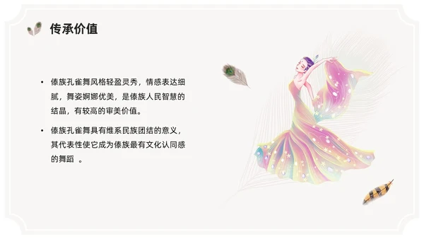 简约风创意边框傣族孔雀舞课件儿PPT舞蹈