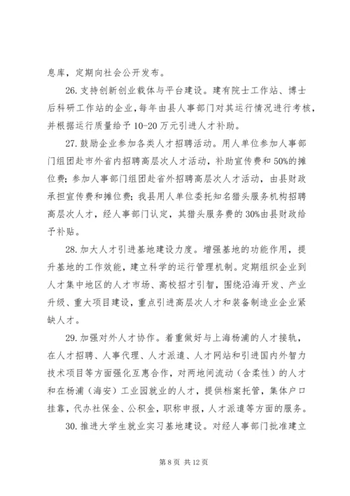 关于加强XX县区教育系统人才队伍建设的若干意见.docx