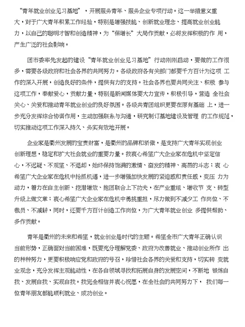 青年就业创业见习基地授牌仪式上的讲话与青年岗位能手先进事迹合集