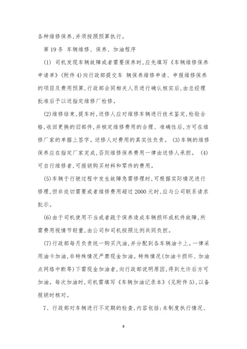 公车辆司管理制度15篇.docx