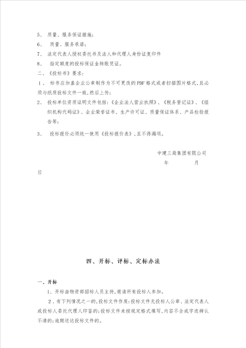 水泥招标文件