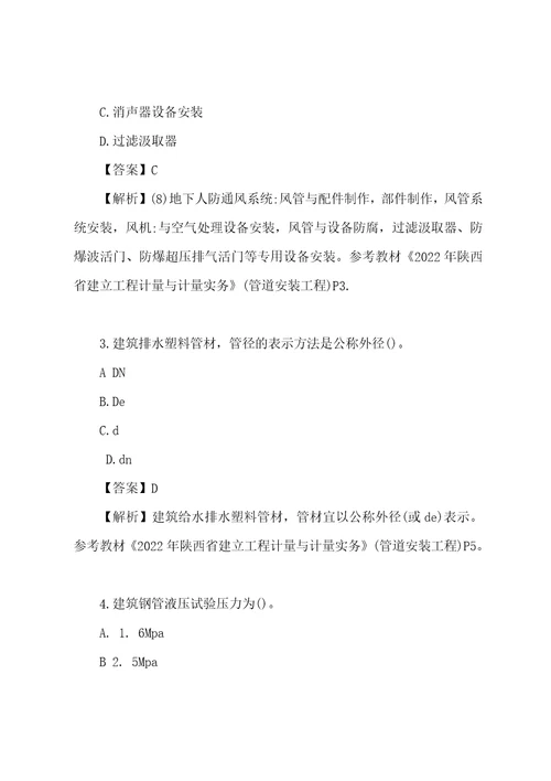 陕西2022年二级造价工程师安装实务考试真题及答案解析