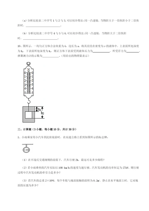 福建惠安惠南中学物理八年级下册期末考试同步训练练习题（含答案详解）.docx