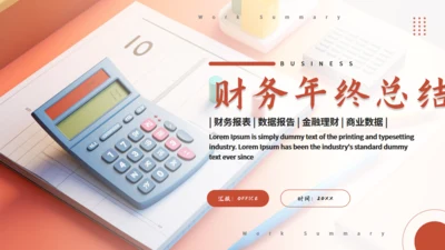 财务部会计年终总结，理财通用PPT模板