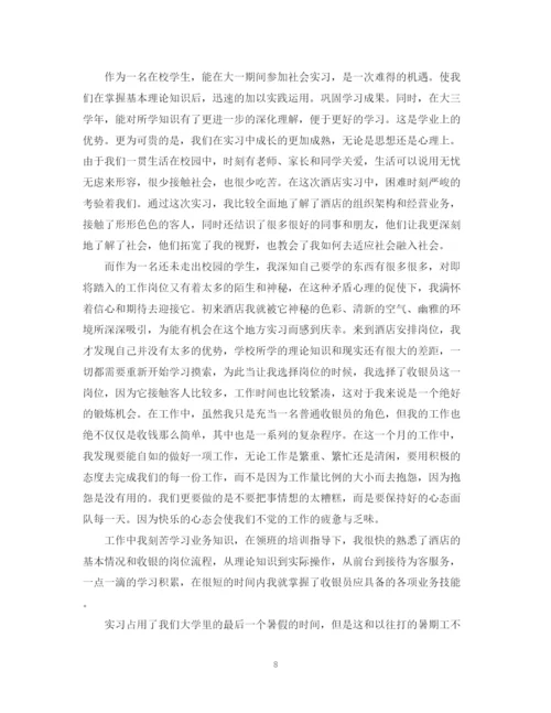 精编之大学生暑假社会实践活动总结范文.docx