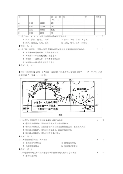 2022届高考地理模拟押题分类汇编：中国地理