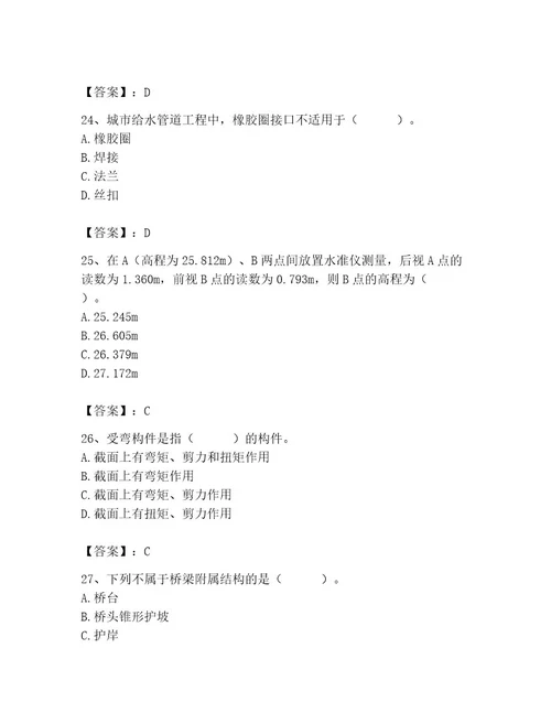 施工员之市政施工基础知识题库精品精选题