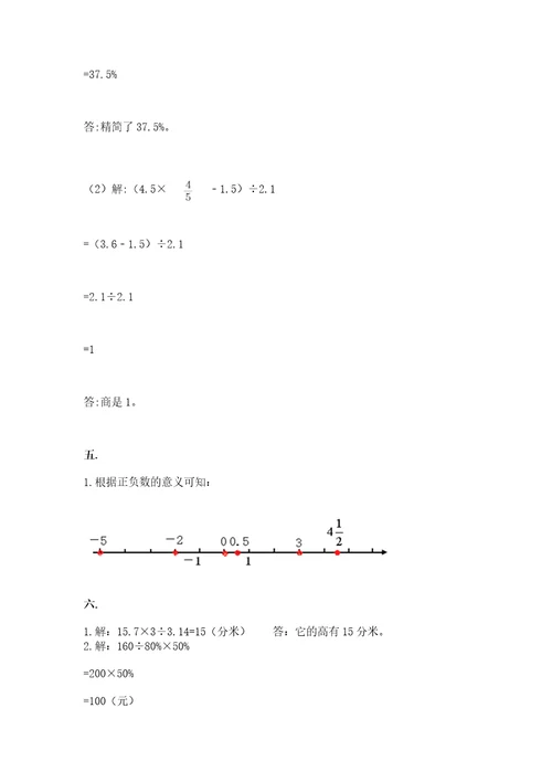 小学六年级升初中模拟试卷及参考答案突破训练