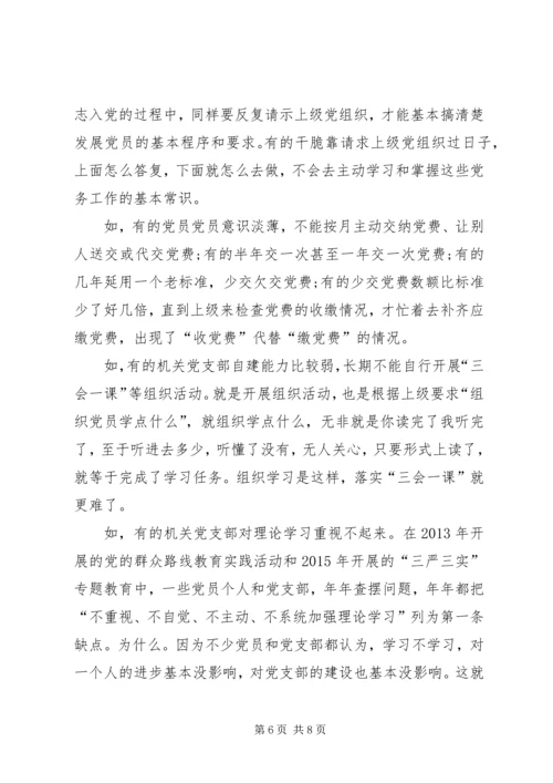 村干部两学一做学习计划范文.docx