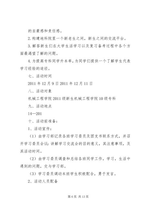 学习经验交流会 (5).docx