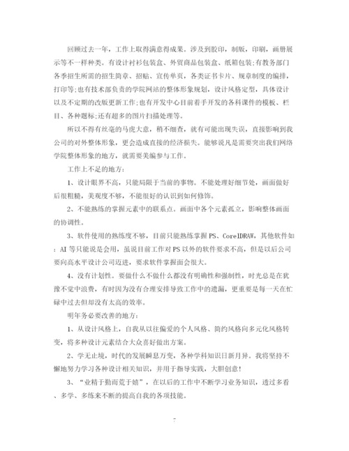 精编之平面设计师实习工作总结范文.docx