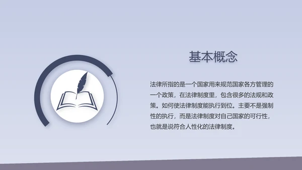 蓝色大气法治文化建设年年终总结动态PPT