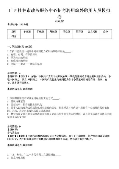 广西桂林市政务服务中心招考聘用编外聘用人员模拟卷