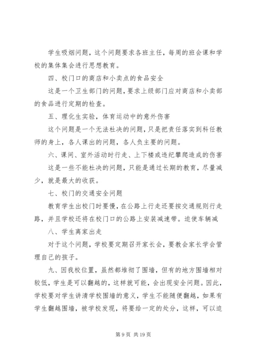 学校安全工作的隐患排查及整改报告.docx
