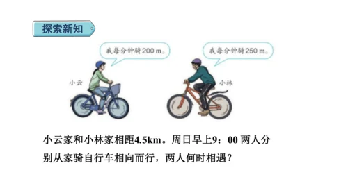 （2022秋季新教材）人教版 五年级数学上册5.15   用形如ax+bx=c的方程解决问题课件（共