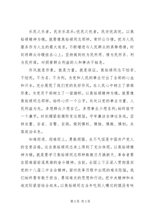 以焦裕禄精神为镜弘扬为民务实清廉作风.docx