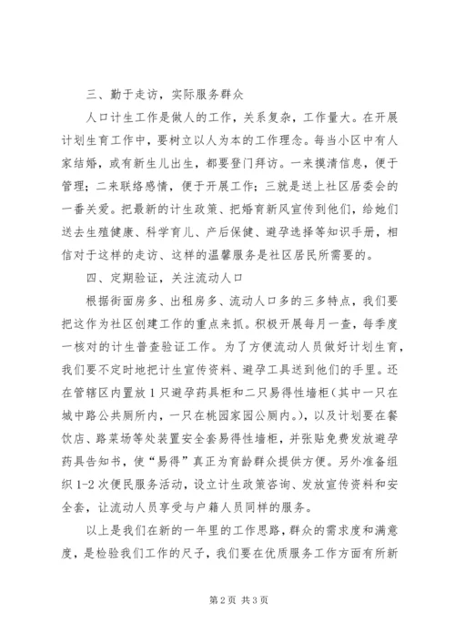 社区计划生育管理年度计划 (2).docx